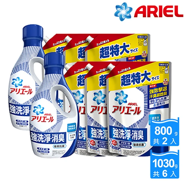 【ARIEL】超濃縮抗菌抗臭洗衣精 2+6件組(抗菌去漬/ 室內晾衣)