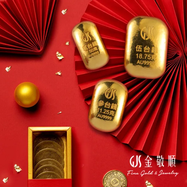 【GJS 金敬順】黃金金條 純金9999(金重:5.00錢)