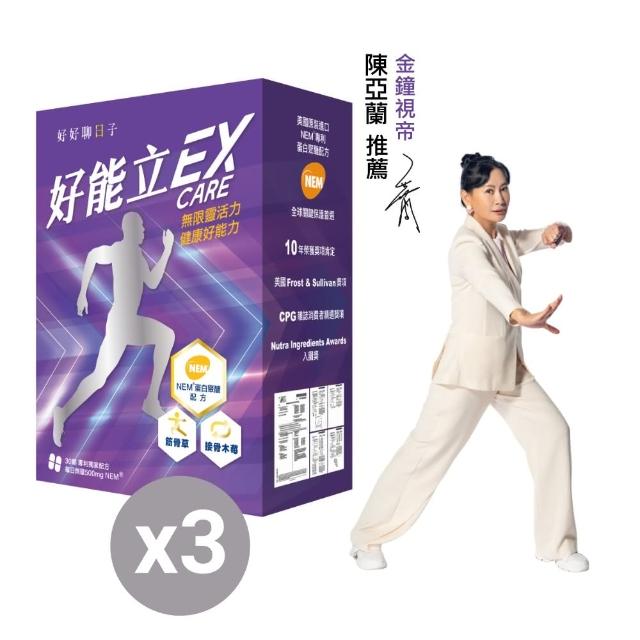 【好能生醫】好能立EX Care 膠囊 3盒組(90粒/一天2粒 蛋殼膜500mg 足量添加 快27倍)