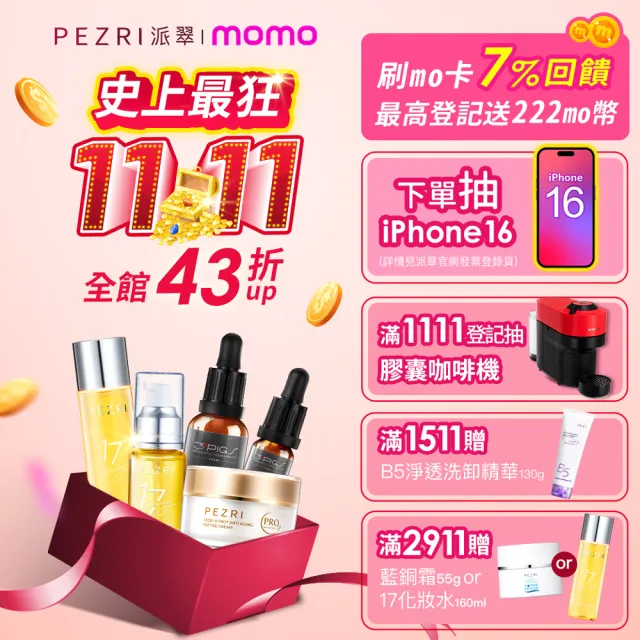 【PEZRI派翠】17胜太緊緻化妝水160ml-2入(隋棠推薦17鉑金水/高濃度繃帶普拉斯鏈)