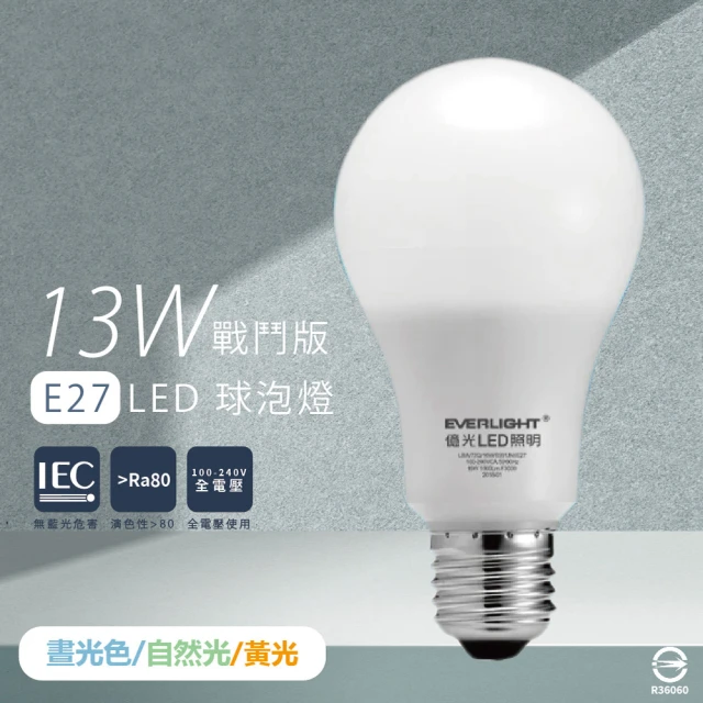 Everlight 億光 6入組 LED燈泡 13W 白光 黃光 自然光 全電壓 E27 戰鬥版 球泡燈