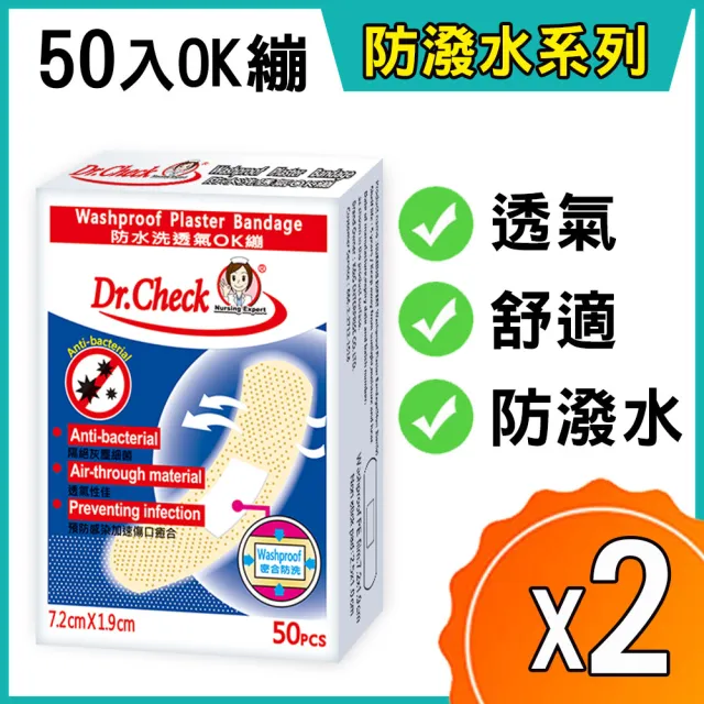 【Dr. Check 護理專家】防水洗透氣OK蹦50入-2盒組(一般傷口適用-7.2cmX1.9cm-共2盒/100片入)