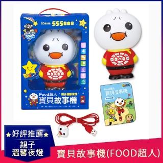 【風車圖書】寶貝故事機(新版-FOOD超人)