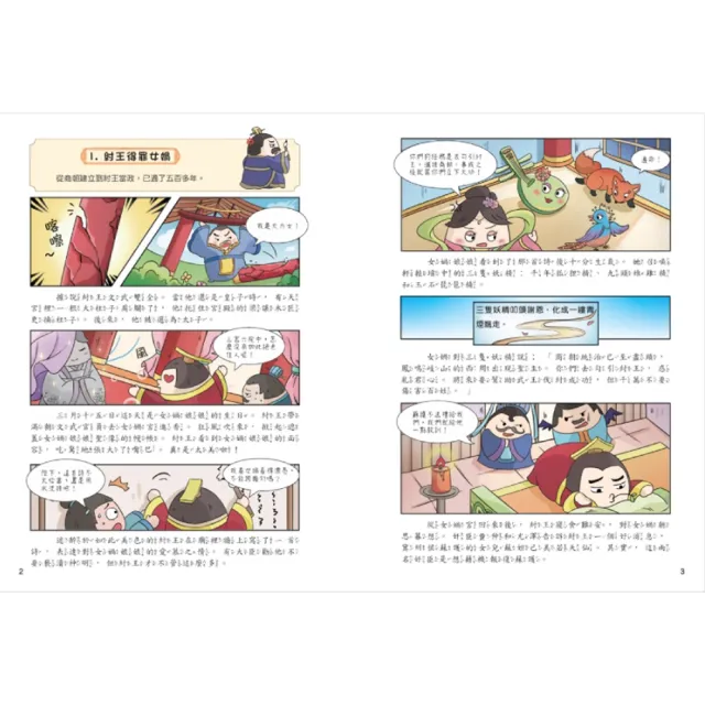 趣讀漫畫學經典系列（1-5）：三十六計、孫子兵法、山海經、封神演義、聊齋誌異