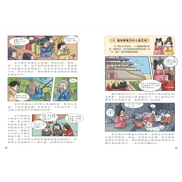 趣讀漫畫學經典系列（1-5）：三十六計、孫子兵法、山海經、封神演義、聊齋誌異