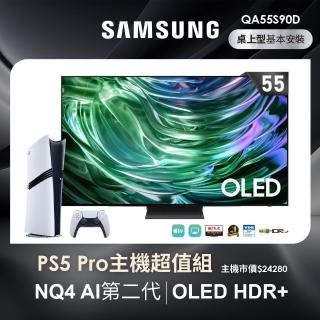 【Samsung 三星】55型OLED連網144Hz顯示器55S90D(QA55S90DAXXZW)+PS5 Pro遊戲主機