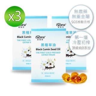 【愛善那】純黑種草油膠囊3入組(共180顆)