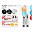 【dyson 戴森】HP10 Purifier Hot+Cool Gen1 三合一涼暖空氣清淨機 循環風扇