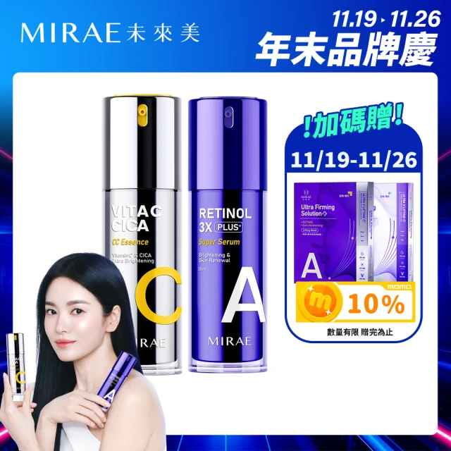 MIRAE 未來美 ★3X升級版進階煥膚早C晚A★(宋慧喬代言推薦)