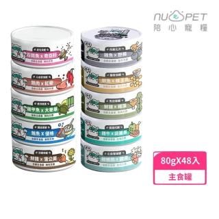 【NU4PET 陪心寵糧】SUPER小白貓咪主食罐 80g*48罐組（全齡貓適用）(貓主食罐)