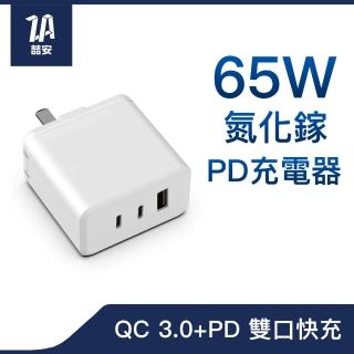 【ZA安】USB Type-C 快速充電器 支援65W PD充電(適用iPhone/MacBook/iPad/手機/平板/筆電)
