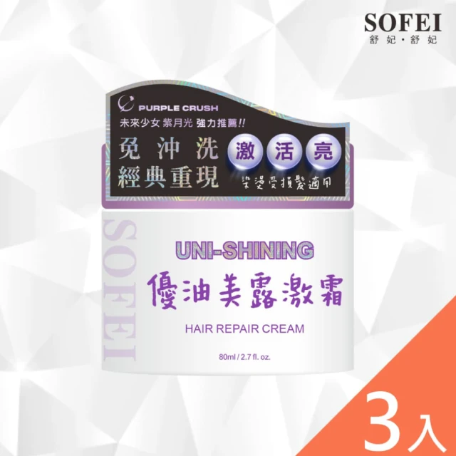 SOFEI舒妃 激活霜重磅回歸 優油美露激霜80ml(3入組)