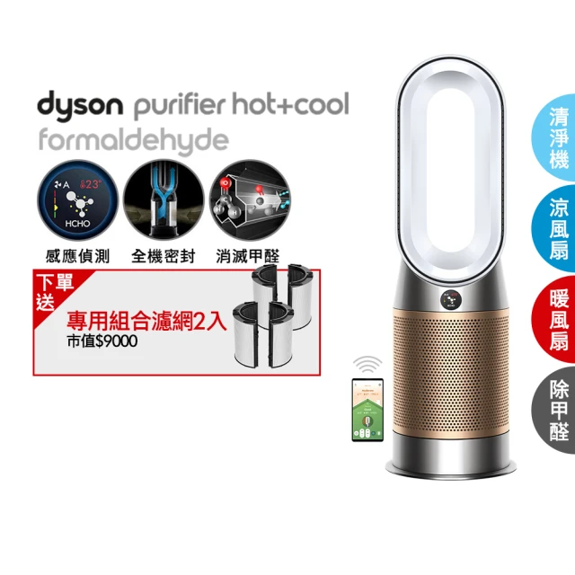 【dyson 戴森】Purifier Hot+Cool Formaldehyde HP09 三合一甲醛偵測涼暖空氣清淨機(白金色)