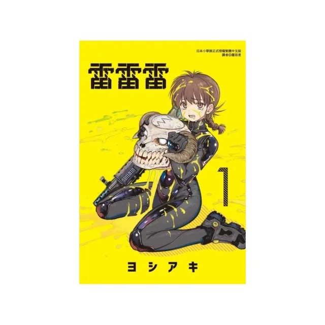 雷雷雷（首刷限定版）1 - momo購物網- 好評推薦-2025年7月