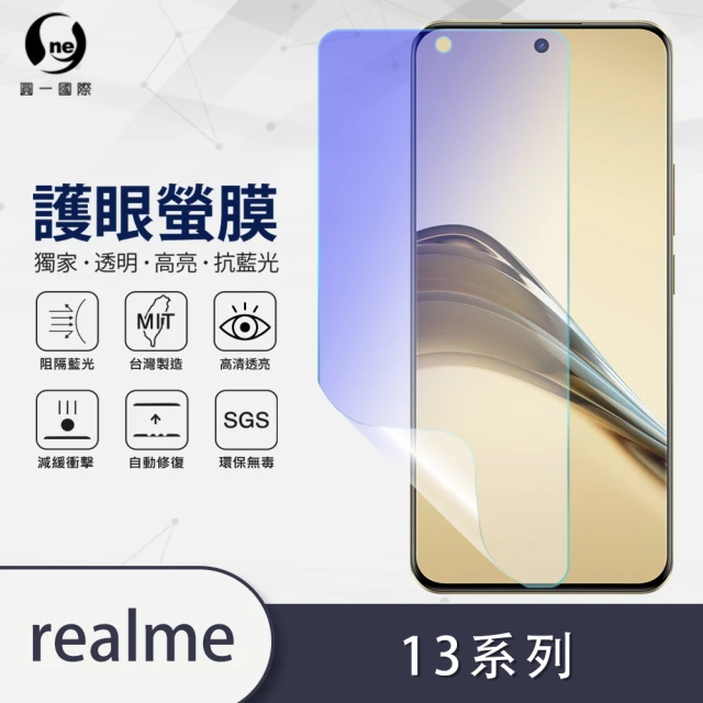 o-one realme 13系列 護眼螢膜 抗藍光手機螢幕保護貼