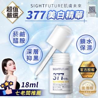 【DREAMCATCHER】肌膚未來377美白精華 國際版18ml(美白精華 精華水 精華液 美白精華液 美白保濕)