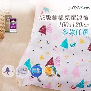 【MIT iLook】臺灣製抗菌3M吸濕排汗絲柔棉兒童鋪棉涼被/四季被(100x120cm-多款任選)