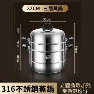 【Felsted】不鏽鋼32CM雙耳三層蒸煮鍋 多功能蒸鮮鍋(食品級加厚湯鍋 蒸煮鍋 湯鍋 蒸鍋 蒸魚鍋)