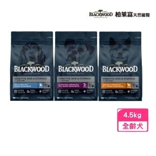 【BLACKWOOD 柏萊富】功能性配方犬糧系列 10lb/4.5kg（滋補養生/腸胃保健/護膚亮毛）(狗糧、狗飼料)