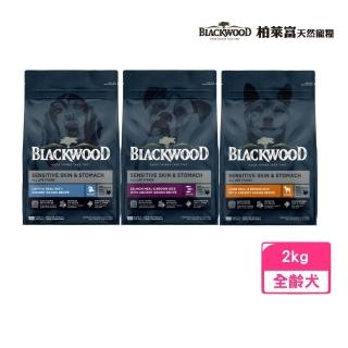 【BLACKWOOD 柏萊富】功能性配方犬糧系列 4.5lb/2kg（滋補養生/腸胃保健/護膚亮毛）(狗糧、狗飼料)