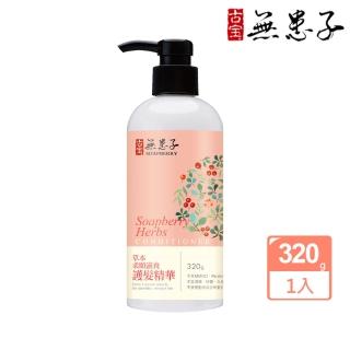 【古寶無患子】草本柔順滋養護髮精華320g(無矽靈/維生素B5/有機山茶花油/摩洛哥油)