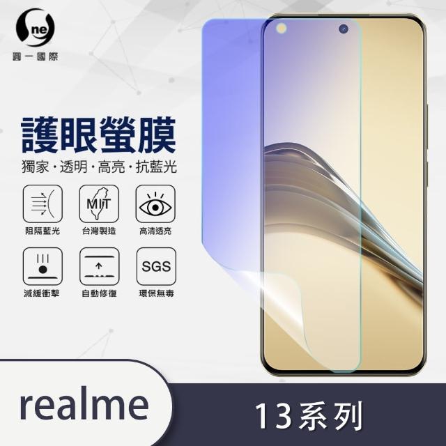 【o-one】realme 13系列 護眼螢膜 抗藍光手機螢幕保護貼