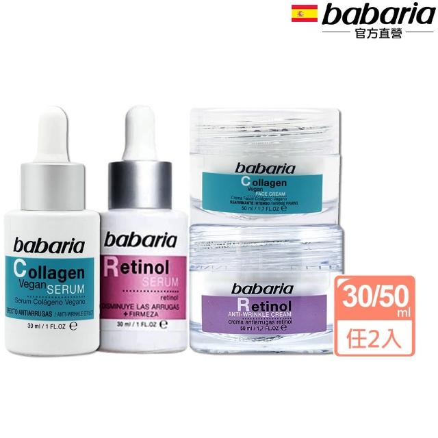 【babaria】買1送1膠原蛋白A醇抗老澎潤雙效精華液30ml/面霜50ml(總代理公司貨)