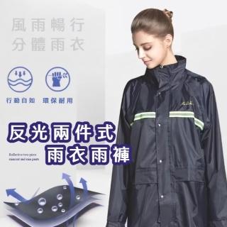 【騎行安全】反光兩件式雨衣雨褲(分體雨衣 成人雨衣 風衣 斗篷 旅行 機車 騎車雨衣 連體雨衣 輕便雨衣)