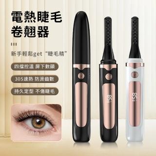 【MAANGE 瑪安格】交換禮物 電動加熱睫毛器 智慧恆溫定型燙睫毛器 USB充電款
