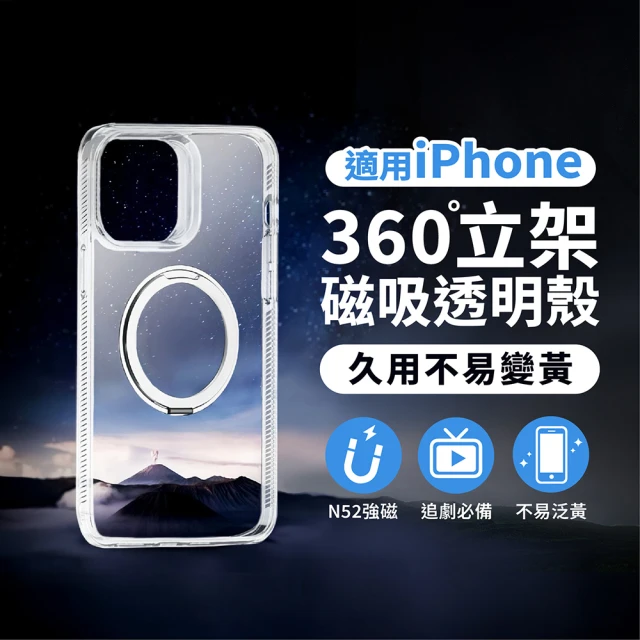 CityBoss 艷星 iPhone磁吸手機殼 360°旋轉支架 防摔殼 適用iPhone11/12/13/14/15/16系列(強力N52磁吸)