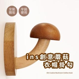 【房裡長菇】ins創意蘑菇衣帽掛勾(免打孔 可愛 置物 鑰匙 居家裝飾品 壁掛 辦公室 免釘 門後掛勾 勾子)