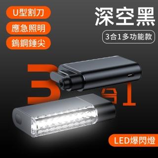 【Yitu】三合一汽車逃生錘 車載安全錘 手電筒破窗器 多功能應急破窗錘(破窗鎚+切割刀+應急照明)