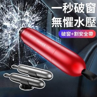 【Yitu】多功能逃生錘安全帶切割器 迷你便攜應急工具 車載破窗器 汽車安全錘(破窗器/破窗錘/破窗鎚)