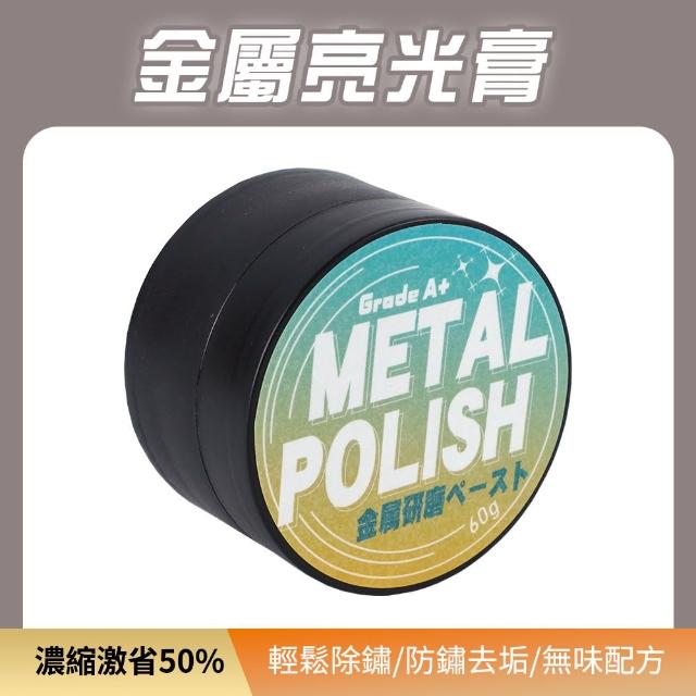 【MASTER】金屬拋光劑 除鏽劑 電鍍膏 金屬清潔劑 拋光研磨膏 亮光膏 除鏽膏 白鐵膏 5-MP60(擦銀膏 拋光膏)