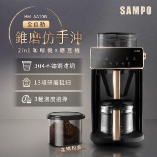 【SAMPO 聲寶】Barista自動研磨咖啡機(HM-AA10G)