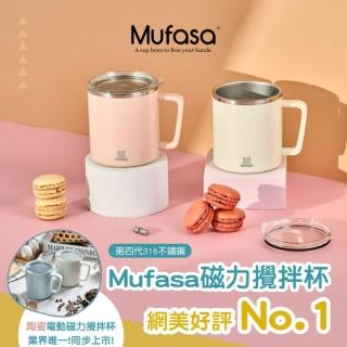 【Mufasa】360ml 磁力自動攪拌杯 316不鏽鋼(電動攪拌杯 奶昔杯 咖啡杯 磁力攪拌杯 聖誕交換禮物 交換禮物)