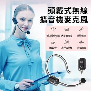【簡士】2.4G頭戴式無線擴音機麥克風 耳掛式教師小蜜蜂擴音器 講課電腦話筒 授課/演講/舞臺表演適用