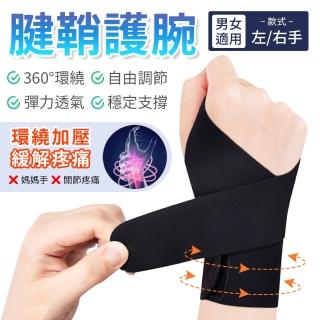 【YORI優裡】加壓運動護腕-2入(超透氣 腱鞘護腕 滑鼠手 媽媽手 護腕 護腕 扭傷 男女)