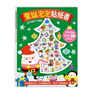 【風車圖書】聖誕泡泡貼紙書