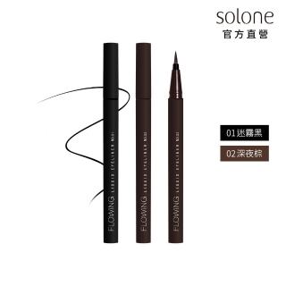 【Solone】持久流暢眼線液筆EX(2色可選)