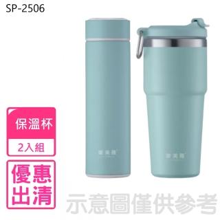 【Luminarc 樂美雅】二入組750cc與500cc真空保溫杯(SP-2506)