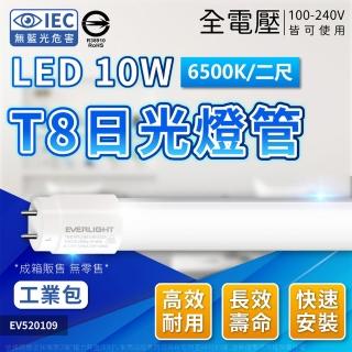 【Everlight 億光】25支/箱 LED T8 10W 865 白光 2尺 全電壓 日光燈管 工業包(減少包材 愛地球)