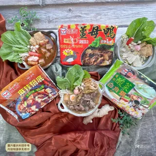 【雅方】薑母鴨 酸菜白肉鍋 麻辣湯底 3包組 火鍋(1000g/包) 鍋物