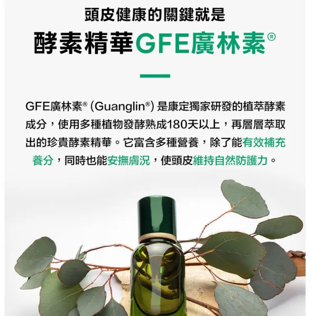 【CONTIN 康定】官方直營 專利酵素植萃洗髮精/洗髮乳300mlx8入組(長達120天的發酵製作過程)