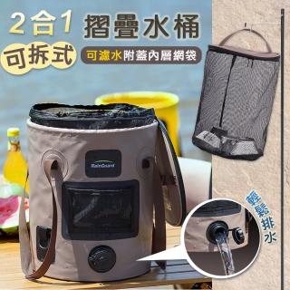 【isona】18L 二合一多功能手提摺疊水桶 戶外露營野餐儲水桶 含網袋(洗菜桶 置物收納 儲水桶)