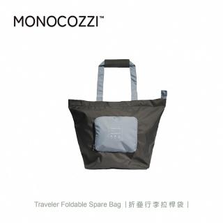 【MONOCOZZI】折疊行李拉桿袋-黑(登機包 手提包 託運包 旅行袋)