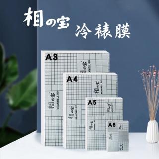 【SaSa Office】A3 冷裱膜5張 300x423mm(霧膜、磨砂、亮光、皮紋、布紋、星幻、鑽石、油畫、蠶絲、網紋)