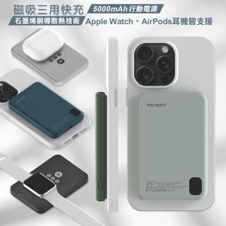【POLYBATT】LT001 5000mAh 18W 磁吸三用 石墨烯銅導散熱行動電源 Apple Watch、AirPods耳機皆支援