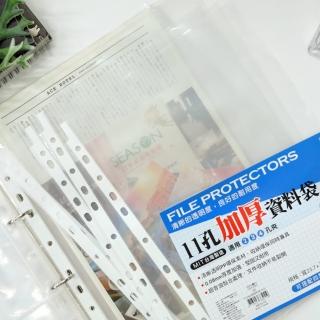 【SEASON 四季紙品禮品】11孔A4加厚資料袋 10入(檔案夾 資料套 13K RB7017G)