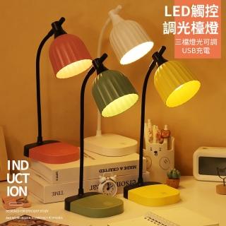 【Homeco】日系復古觸摸充電LED燈 調光檯燈 學生宿舍護眼閱讀燈 禮物(宿舍燈/學習燈/桌燈/讀寫檯燈)